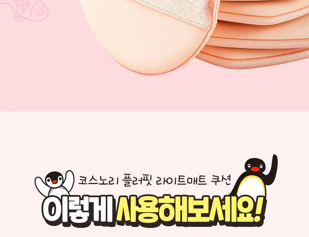 [한겹밀착쿠션] 코스노리 플러핏 라이트매트 쿠션 (단품/기획) 상세페이지 39